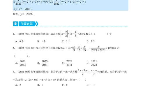 专题5.1一元一次方程中的综合（压轴题专项讲练）（北师大版）（原卷版）_北师大初中数学_7上-北师大版初中数学_7上-初中数学北师大（旧版）赠送_06专项讲练