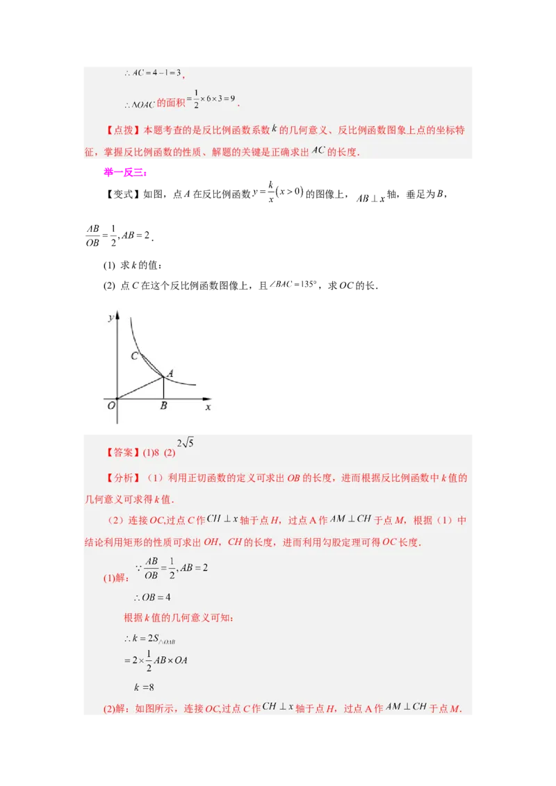专题6.20《反比例函数》全章复习与巩固（知识讲解）-2022-2023学年九年级数学上册基础知识专项讲练（北师大版）_北师大初中数学_9上-北师大版初中数学_06专项讲练