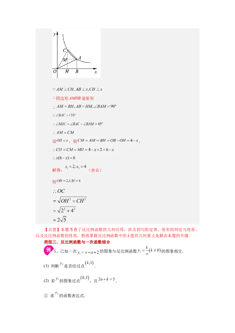 专题6.20《反比例函数》全章复习与巩固（知识讲解）-2022-2023学年九年级数学上册基础知识专项讲练（北师大版）_北师大初中数学_9上-北师大版初中数学_06专项讲练