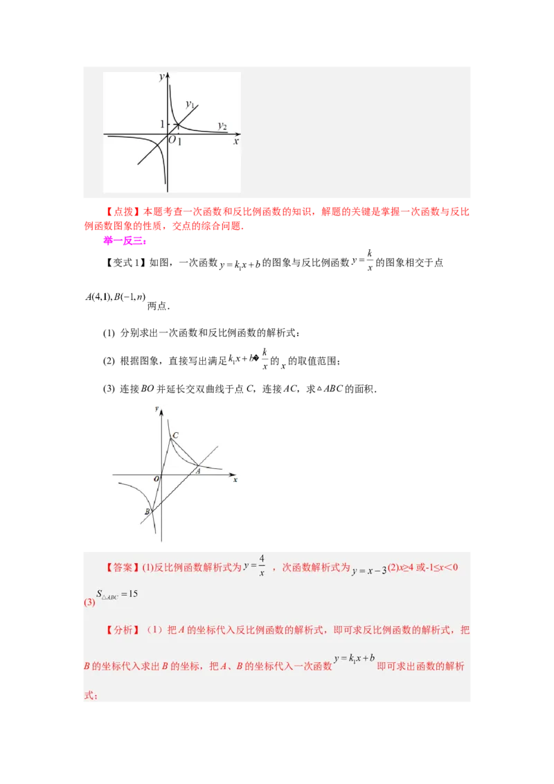 专题6.20《反比例函数》全章复习与巩固（知识讲解）-2022-2023学年九年级数学上册基础知识专项讲练（北师大版）_北师大初中数学_9上-北师大版初中数学_06专项讲练