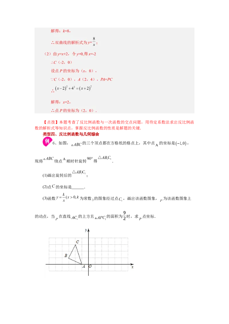 专题6.20《反比例函数》全章复习与巩固（知识讲解）-2022-2023学年九年级数学上册基础知识专项讲练（北师大版）_北师大初中数学_9上-北师大版初中数学_06专项讲练