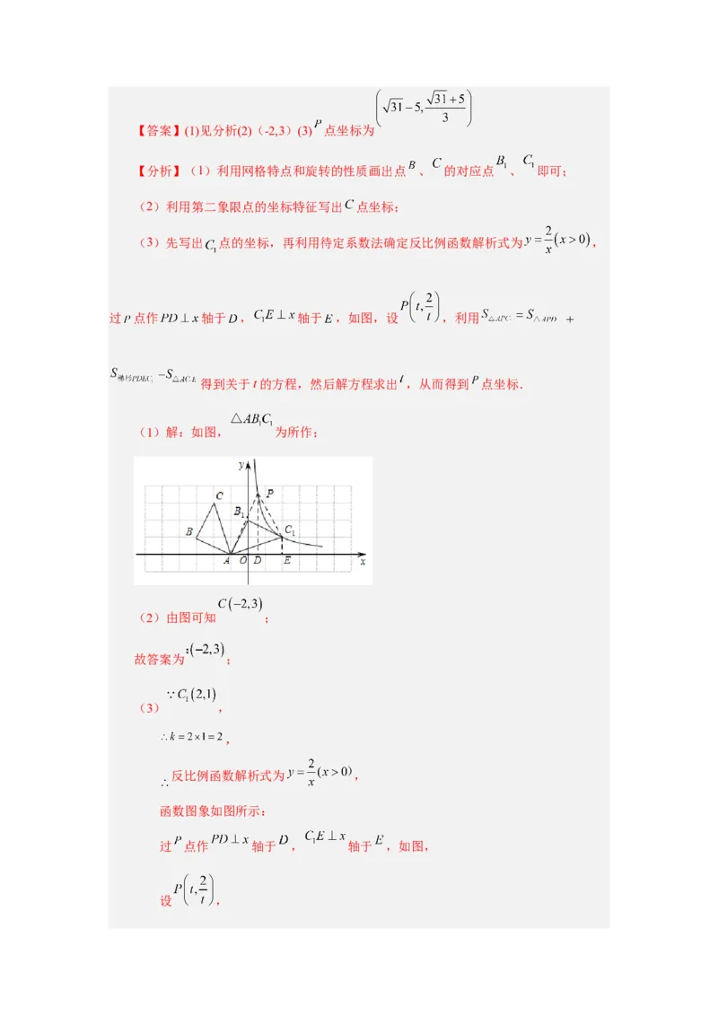 专题6.20《反比例函数》全章复习与巩固（知识讲解）-2022-2023学年九年级数学上册基础知识专项讲练（北师大版）_北师大初中数学_9上-北师大版初中数学_06专项讲练