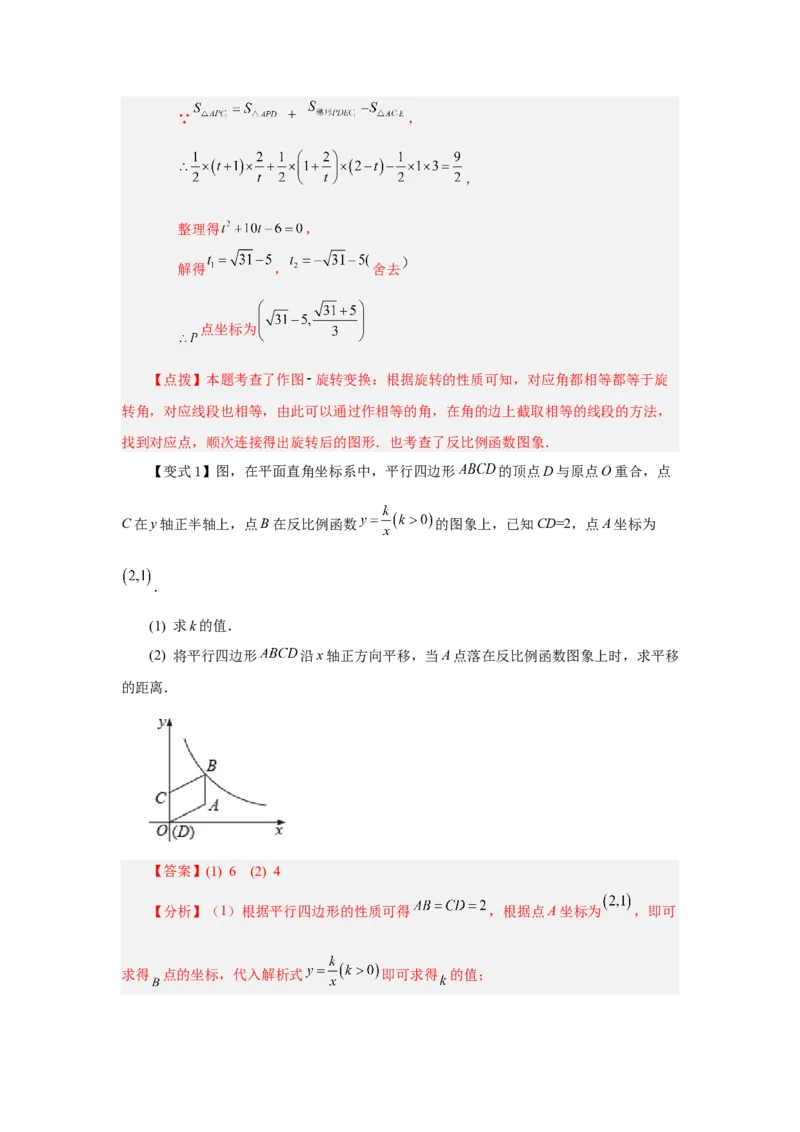专题6.20《反比例函数》全章复习与巩固（知识讲解）-2022-2023学年九年级数学上册基础知识专项讲练（北师大版）_北师大初中数学_9上-北师大版初中数学_06专项讲练