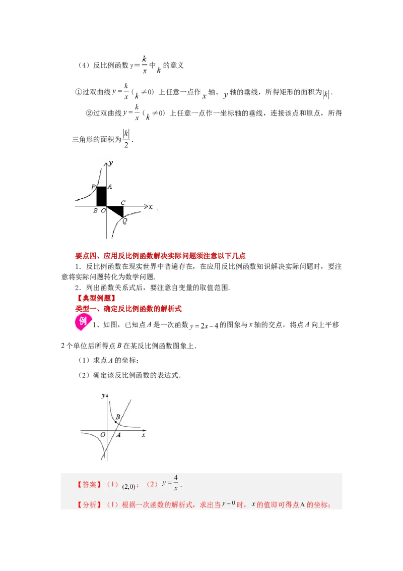 专题6.20《反比例函数》全章复习与巩固（知识讲解）-2022-2023学年九年级数学上册基础知识专项讲练（北师大版）_北师大初中数学_9上-北师大版初中数学_06专项讲练