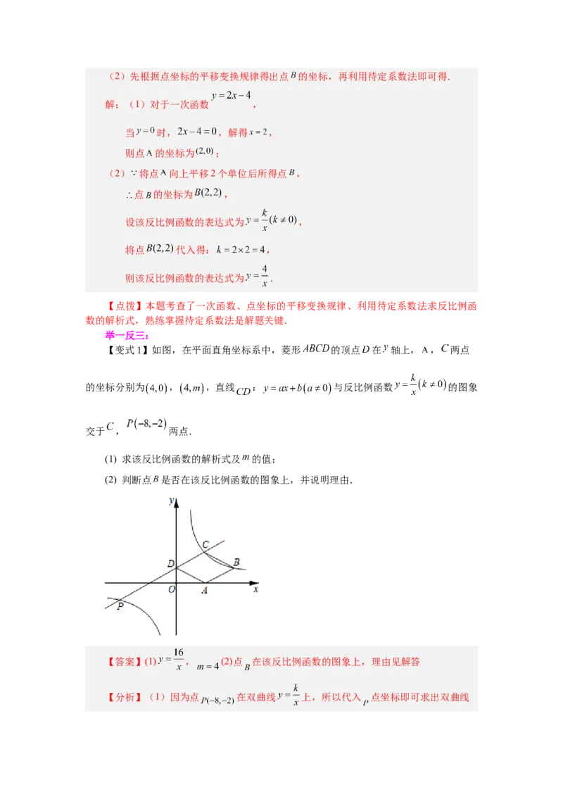 专题6.20《反比例函数》全章复习与巩固（知识讲解）-2022-2023学年九年级数学上册基础知识专项讲练（北师大版）_北师大初中数学_9上-北师大版初中数学_06专项讲练