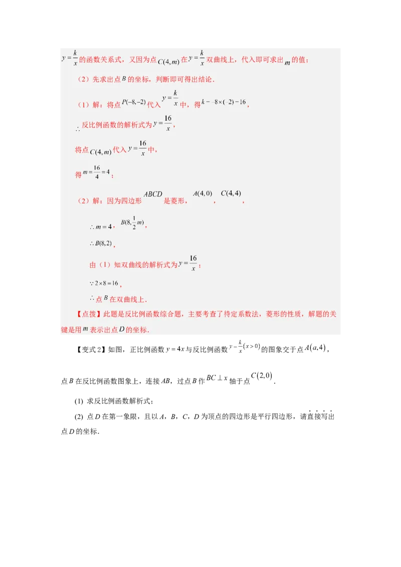 专题6.20《反比例函数》全章复习与巩固（知识讲解）-2022-2023学年九年级数学上册基础知识专项讲练（北师大版）_北师大初中数学_9上-北师大版初中数学_06专项讲练