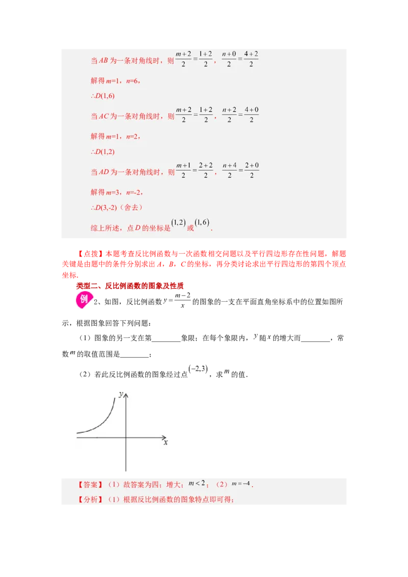 专题6.20《反比例函数》全章复习与巩固（知识讲解）-2022-2023学年九年级数学上册基础知识专项讲练（北师大版）_北师大初中数学_9上-北师大版初中数学_06专项讲练