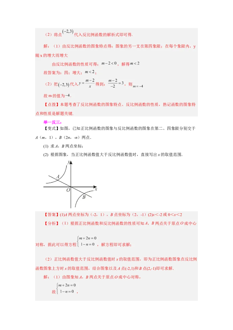 专题6.20《反比例函数》全章复习与巩固（知识讲解）-2022-2023学年九年级数学上册基础知识专项讲练（北师大版）_北师大初中数学_9上-北师大版初中数学_06专项讲练