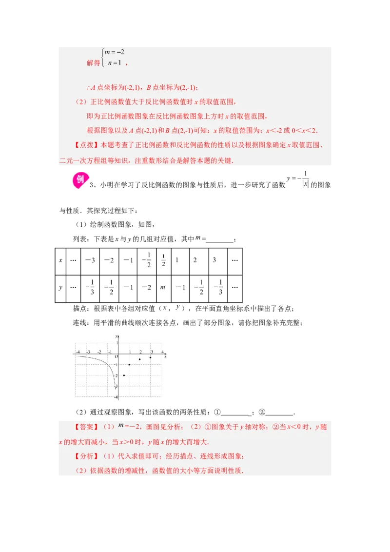 专题6.20《反比例函数》全章复习与巩固（知识讲解）-2022-2023学年九年级数学上册基础知识专项讲练（北师大版）_北师大初中数学_9上-北师大版初中数学_06专项讲练