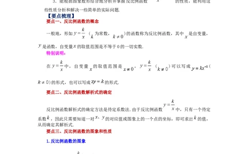 专题6.20《反比例函数》全章复习与巩固（知识讲解）-2022-2023学年九年级数学上册基础知识专项讲练（北师大版）_北师大初中数学_9上-北师大版初中数学_06专项讲练