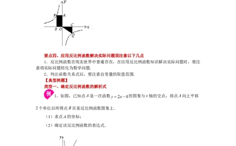 专题6.20《反比例函数》全章复习与巩固（知识讲解）-2022-2023学年九年级数学上册基础知识专项讲练（北师大版）_北师大初中数学_9上-北师大版初中数学_06专项讲练