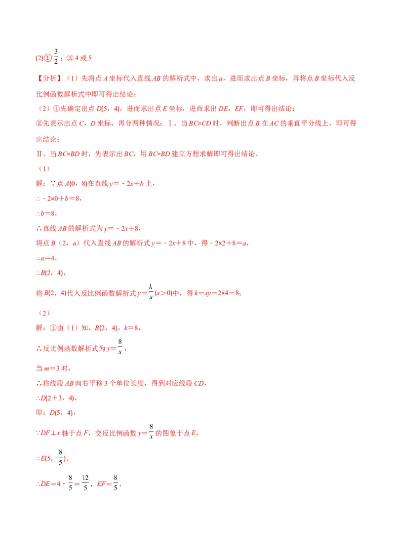 专题18反比例函数与几何图形的综合应用(解析版)（重点突围）_北师大初中数学_9上-北师大版初中数学_06专项讲练