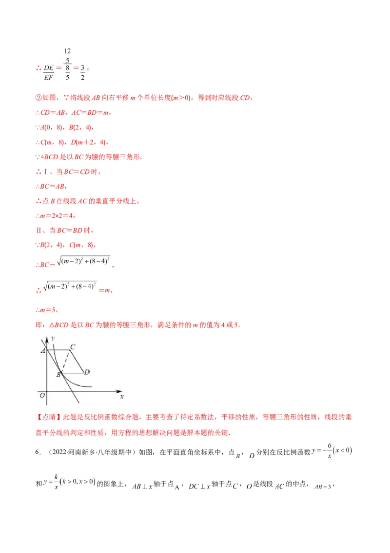 专题18反比例函数与几何图形的综合应用(解析版)（重点突围）_北师大初中数学_9上-北师大版初中数学_06专项讲练