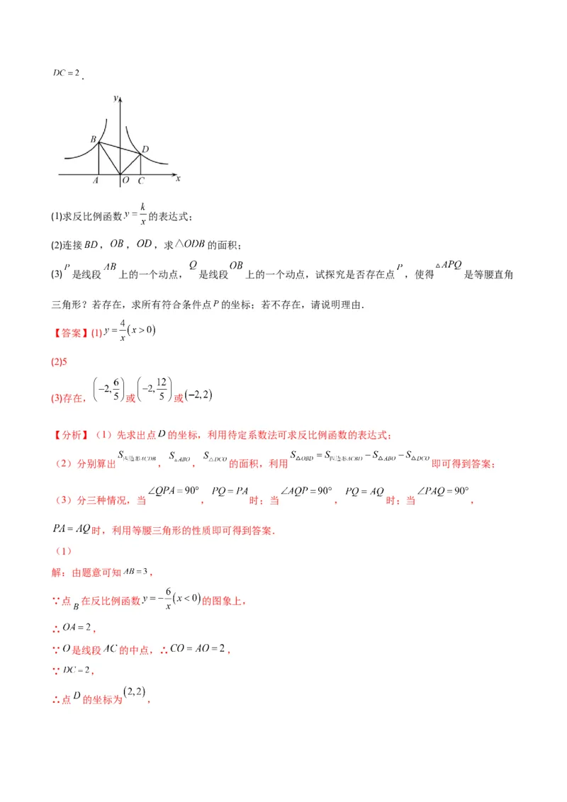 专题18反比例函数与几何图形的综合应用(解析版)（重点突围）_北师大初中数学_9上-北师大版初中数学_06专项讲练