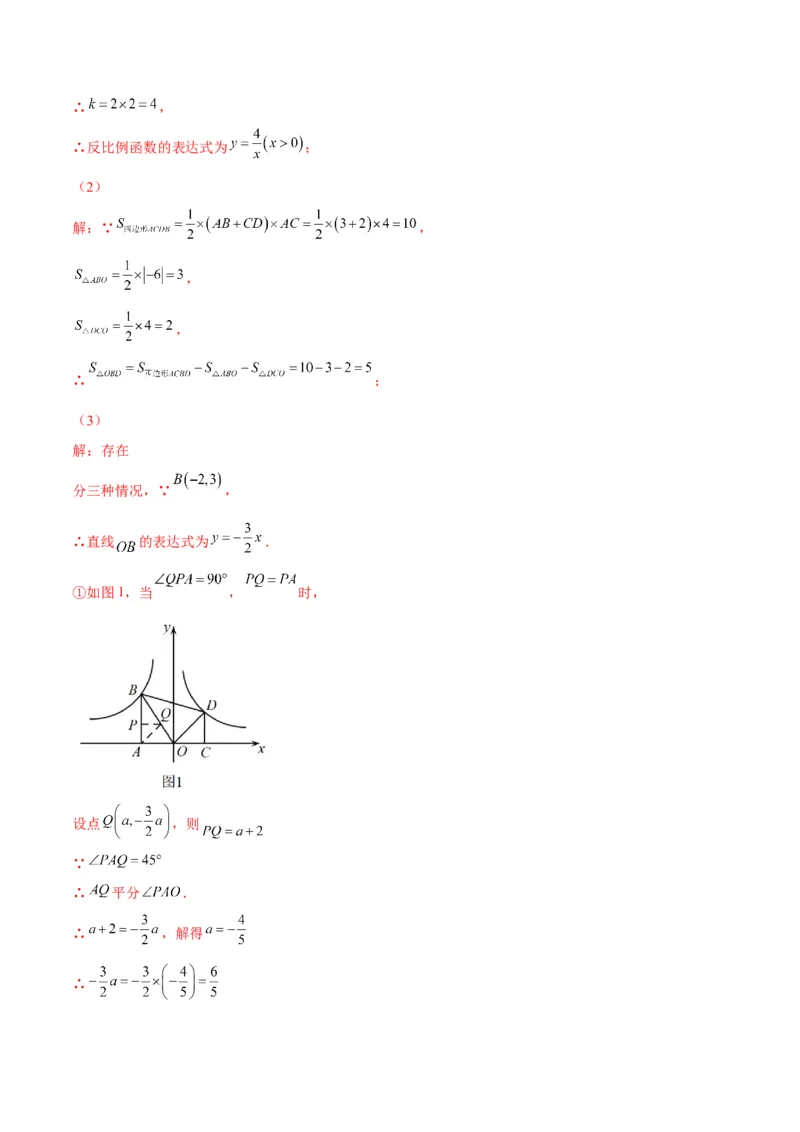 专题18反比例函数与几何图形的综合应用(解析版)（重点突围）_北师大初中数学_9上-北师大版初中数学_06专项讲练