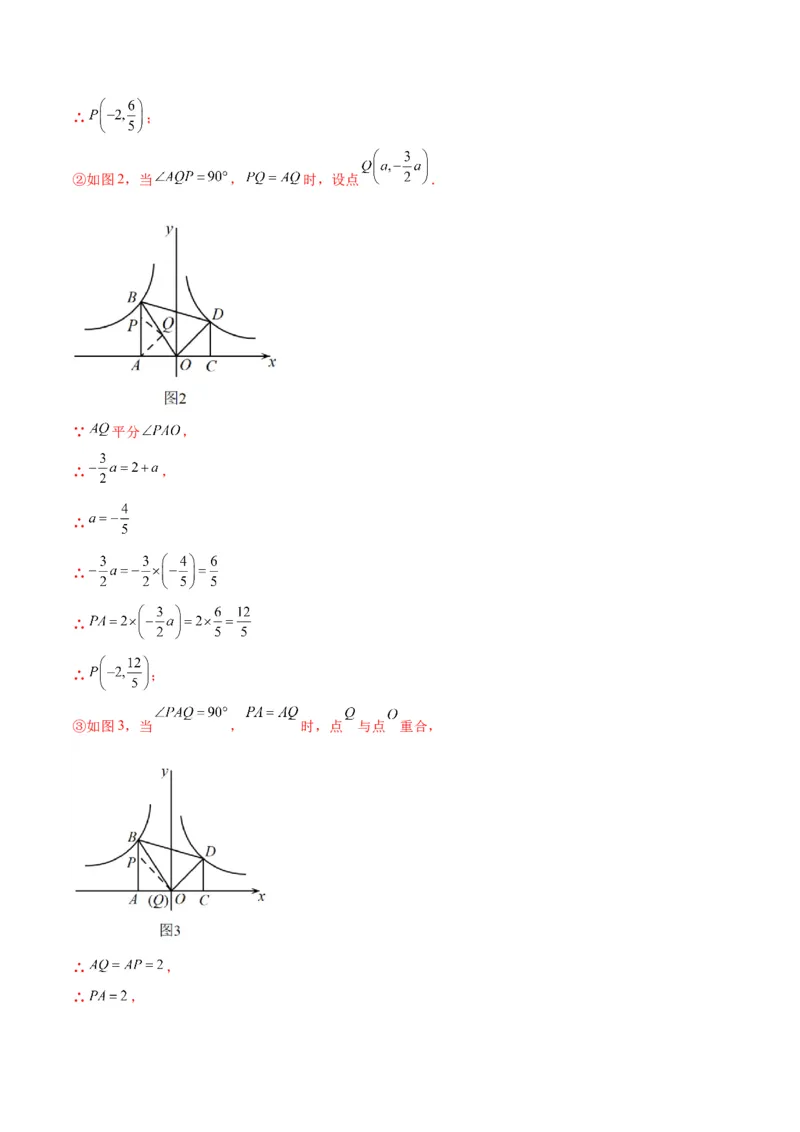 专题18反比例函数与几何图形的综合应用(解析版)（重点突围）_北师大初中数学_9上-北师大版初中数学_06专项讲练