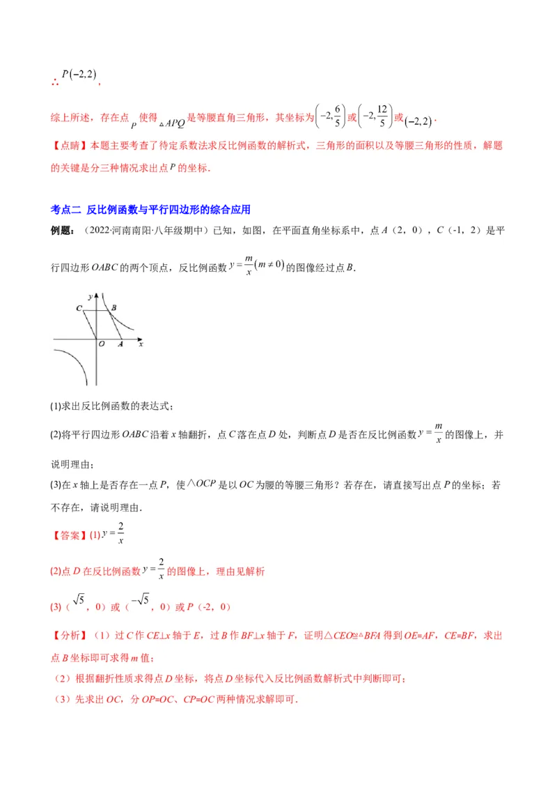 专题18反比例函数与几何图形的综合应用(解析版)（重点突围）_北师大初中数学_9上-北师大版初中数学_06专项讲练