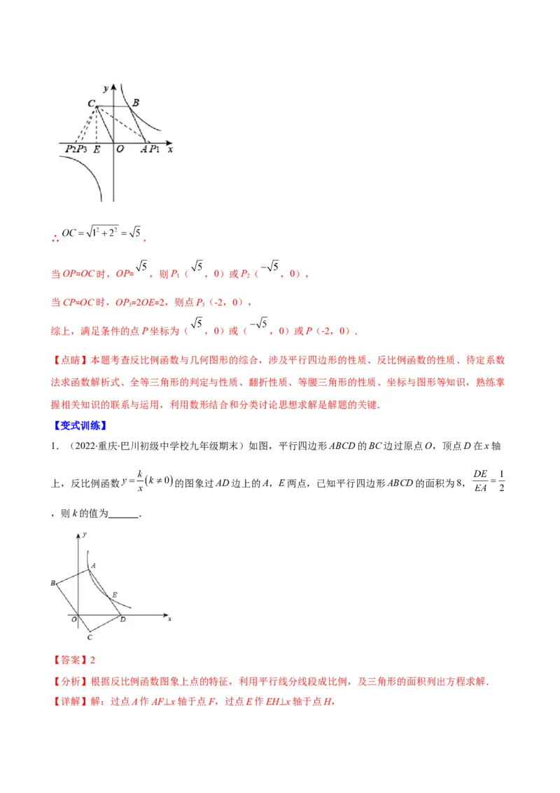 专题18反比例函数与几何图形的综合应用(解析版)（重点突围）_北师大初中数学_9上-北师大版初中数学_06专项讲练