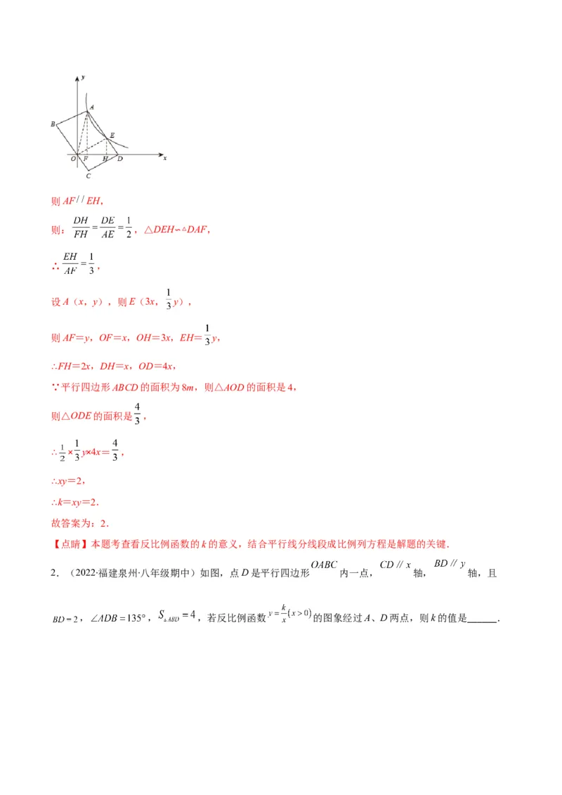 专题18反比例函数与几何图形的综合应用(解析版)（重点突围）_北师大初中数学_9上-北师大版初中数学_06专项讲练