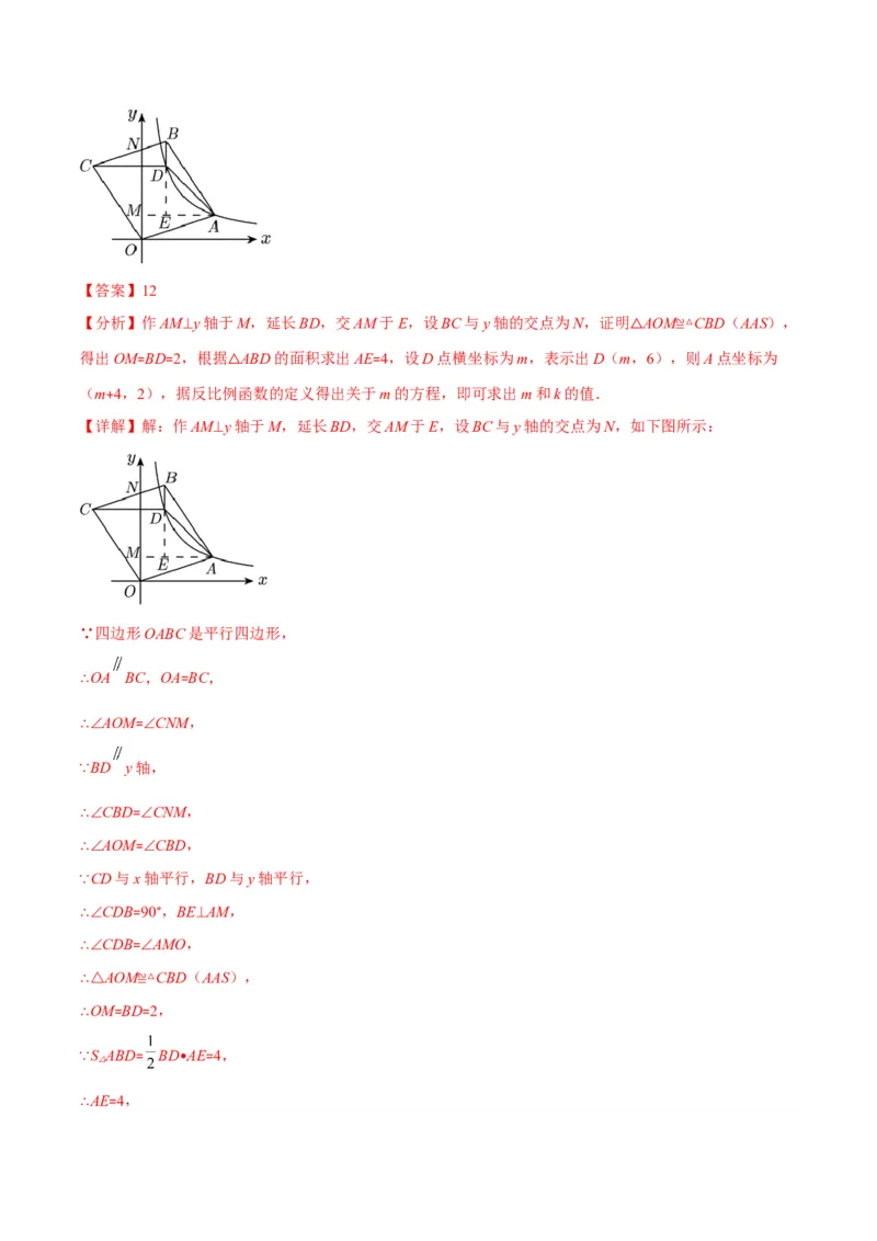 专题18反比例函数与几何图形的综合应用(解析版)（重点突围）_北师大初中数学_9上-北师大版初中数学_06专项讲练