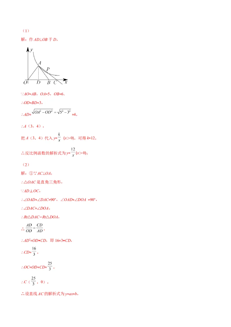 专题18反比例函数与几何图形的综合应用(解析版)（重点突围）_北师大初中数学_9上-北师大版初中数学_06专项讲练