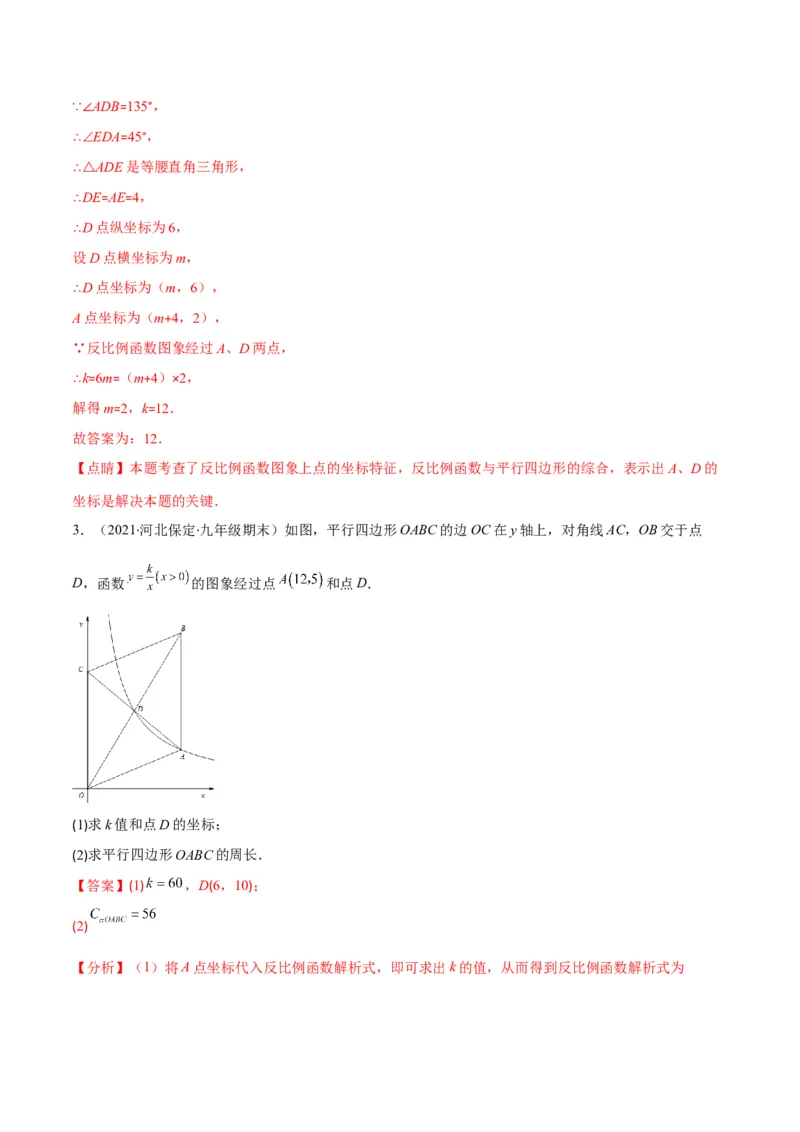 专题18反比例函数与几何图形的综合应用(解析版)（重点突围）_北师大初中数学_9上-北师大版初中数学_06专项讲练