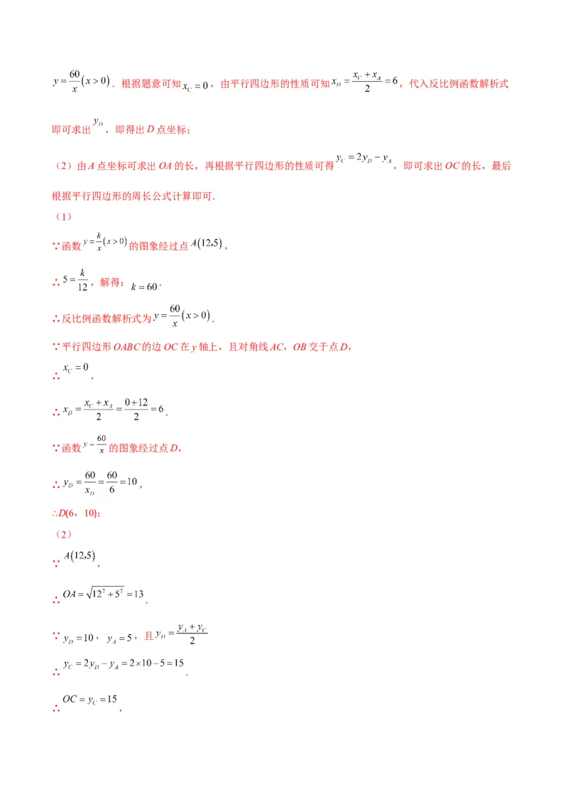 专题18反比例函数与几何图形的综合应用(解析版)（重点突围）_北师大初中数学_9上-北师大版初中数学_06专项讲练