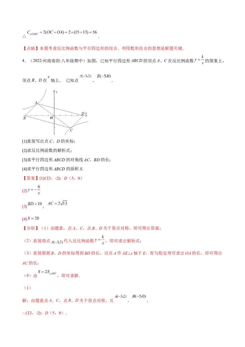专题18反比例函数与几何图形的综合应用(解析版)（重点突围）_北师大初中数学_9上-北师大版初中数学_06专项讲练