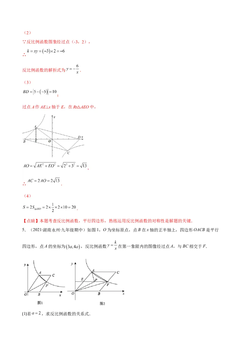专题18反比例函数与几何图形的综合应用(解析版)（重点突围）_北师大初中数学_9上-北师大版初中数学_06专项讲练