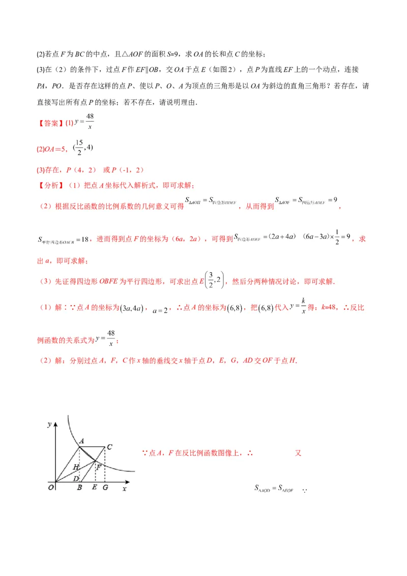 专题18反比例函数与几何图形的综合应用(解析版)（重点突围）_北师大初中数学_9上-北师大版初中数学_06专项讲练
