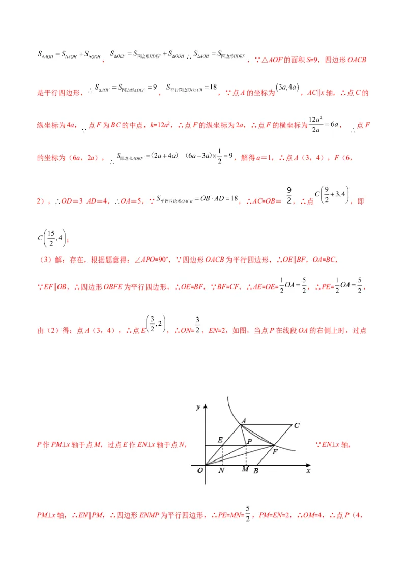 专题18反比例函数与几何图形的综合应用(解析版)（重点突围）_北师大初中数学_9上-北师大版初中数学_06专项讲练