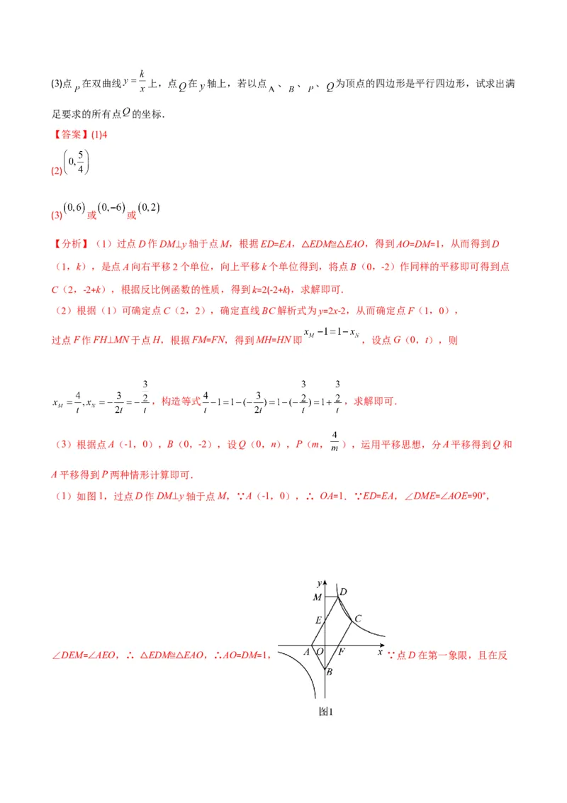 专题18反比例函数与几何图形的综合应用(解析版)（重点突围）_北师大初中数学_9上-北师大版初中数学_06专项讲练