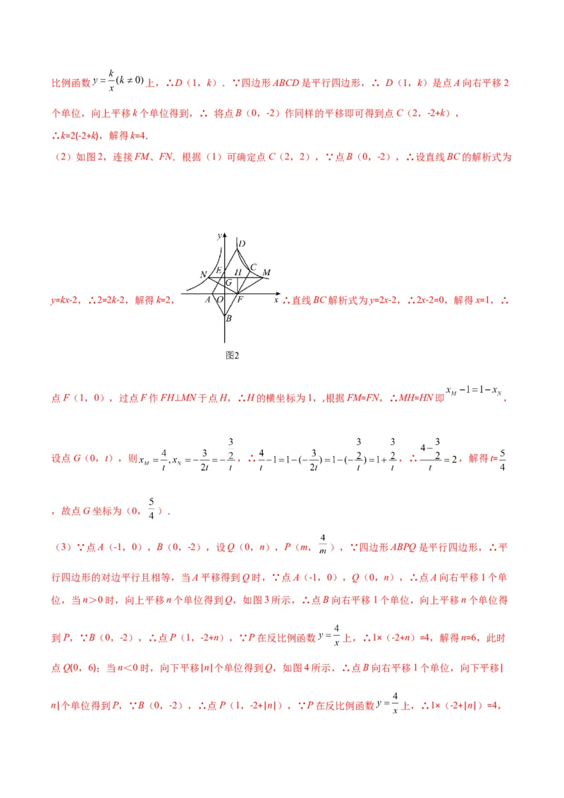 专题18反比例函数与几何图形的综合应用(解析版)（重点突围）_北师大初中数学_9上-北师大版初中数学_06专项讲练