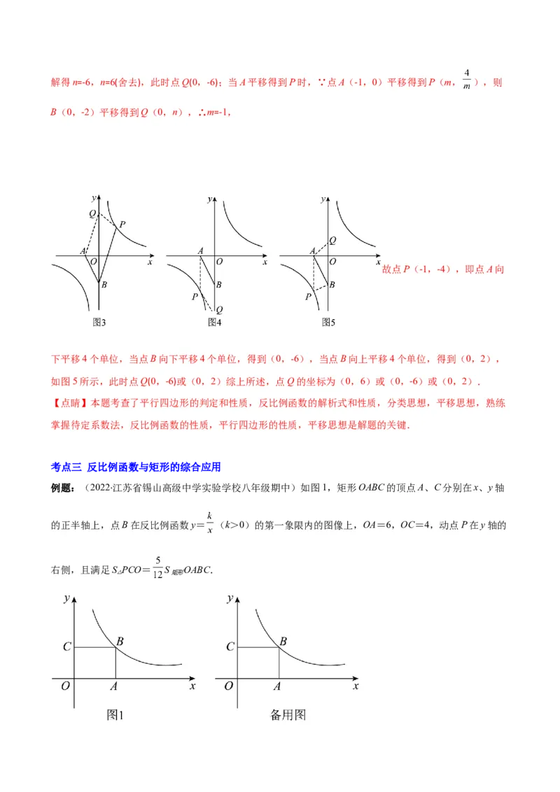 专题18反比例函数与几何图形的综合应用(解析版)（重点突围）_北师大初中数学_9上-北师大版初中数学_06专项讲练