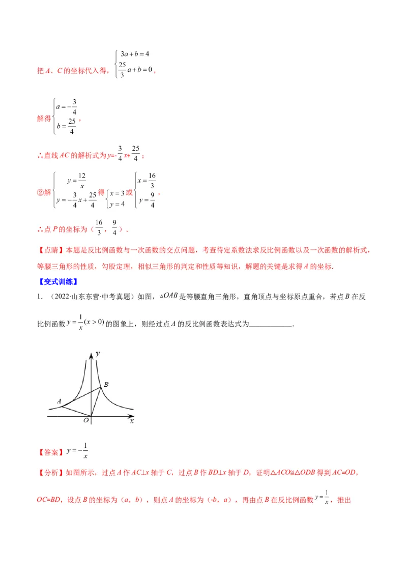 专题18反比例函数与几何图形的综合应用(解析版)（重点突围）_北师大初中数学_9上-北师大版初中数学_06专项讲练