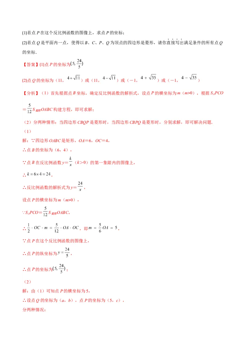 专题18反比例函数与几何图形的综合应用(解析版)（重点突围）_北师大初中数学_9上-北师大版初中数学_06专项讲练