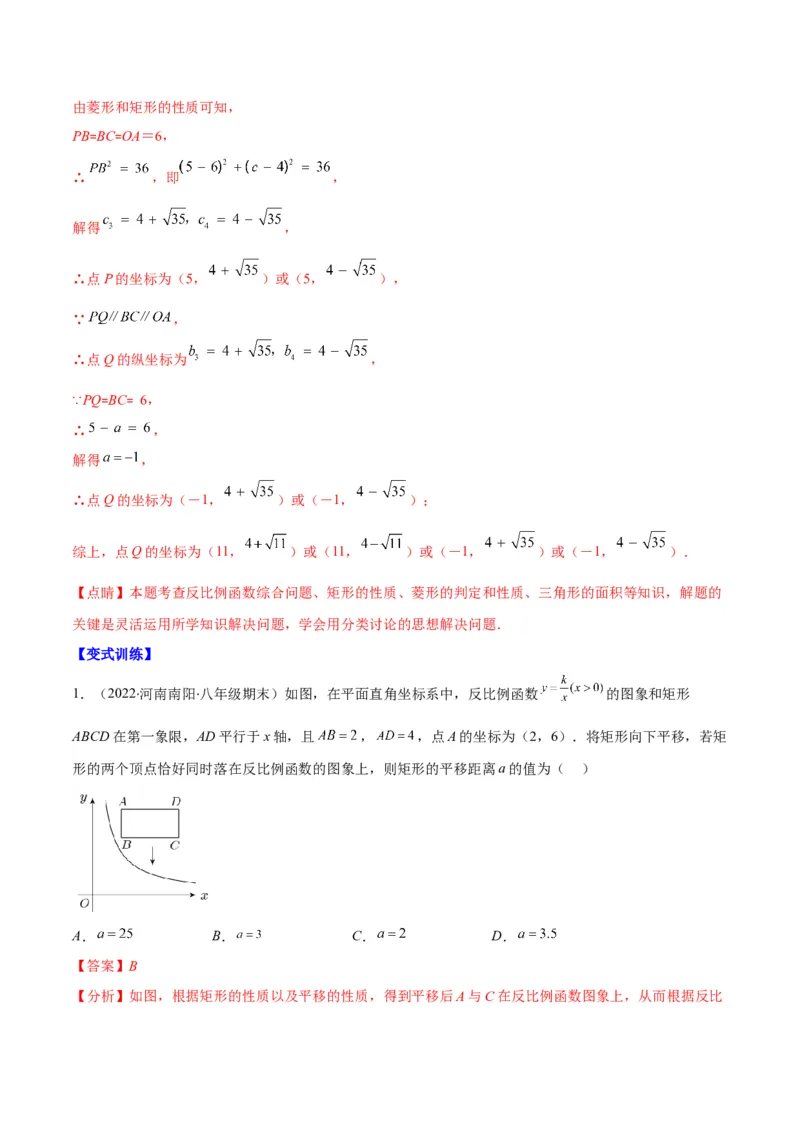 专题18反比例函数与几何图形的综合应用(解析版)（重点突围）_北师大初中数学_9上-北师大版初中数学_06专项讲练