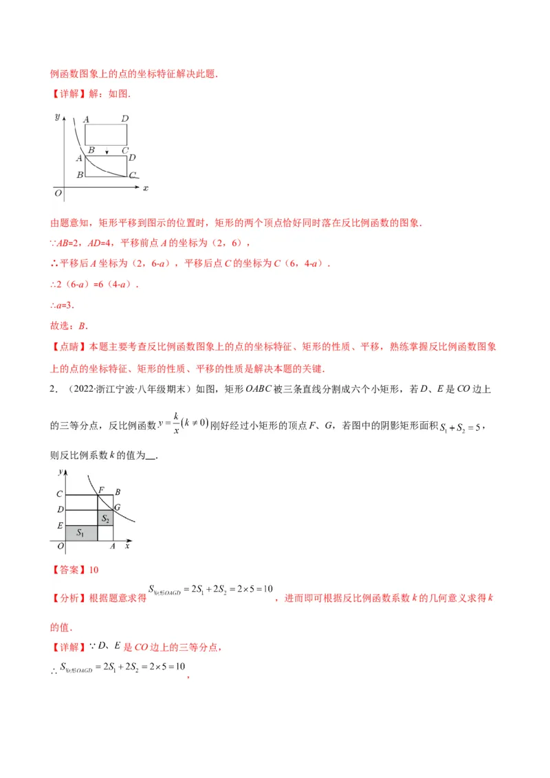 专题18反比例函数与几何图形的综合应用(解析版)（重点突围）_北师大初中数学_9上-北师大版初中数学_06专项讲练