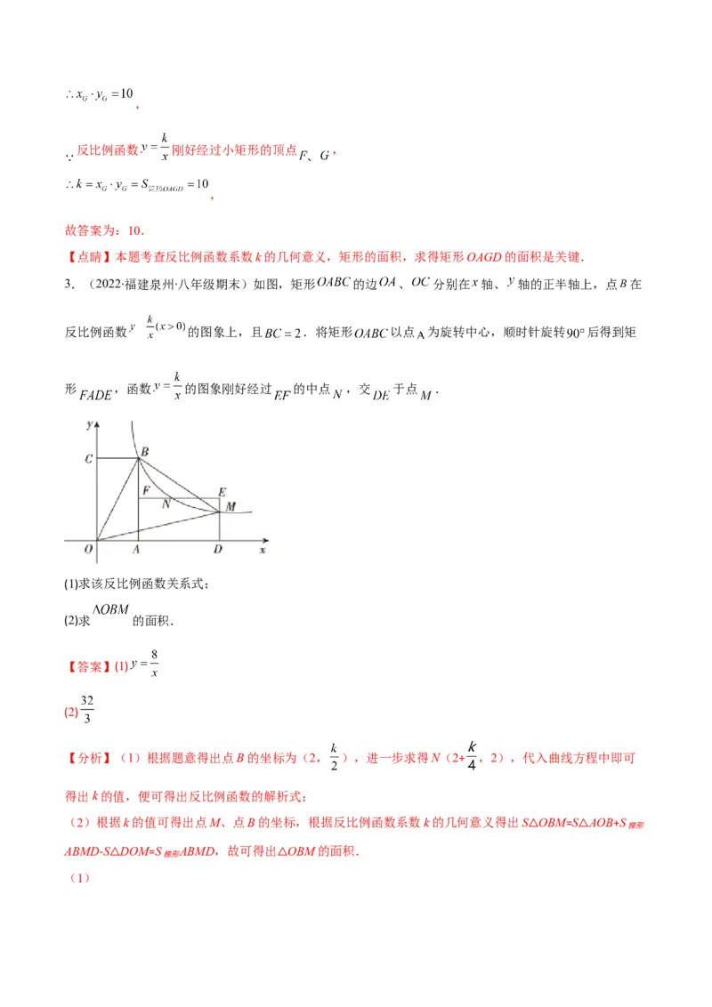 专题18反比例函数与几何图形的综合应用(解析版)（重点突围）_北师大初中数学_9上-北师大版初中数学_06专项讲练