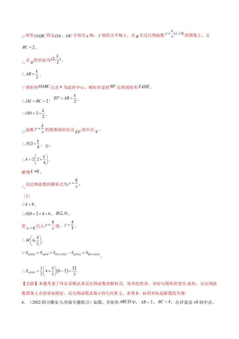 专题18反比例函数与几何图形的综合应用(解析版)（重点突围）_北师大初中数学_9上-北师大版初中数学_06专项讲练