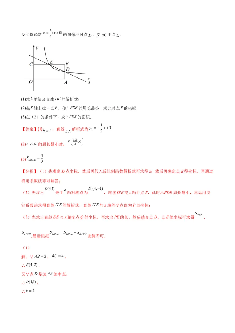 专题18反比例函数与几何图形的综合应用(解析版)（重点突围）_北师大初中数学_9上-北师大版初中数学_06专项讲练