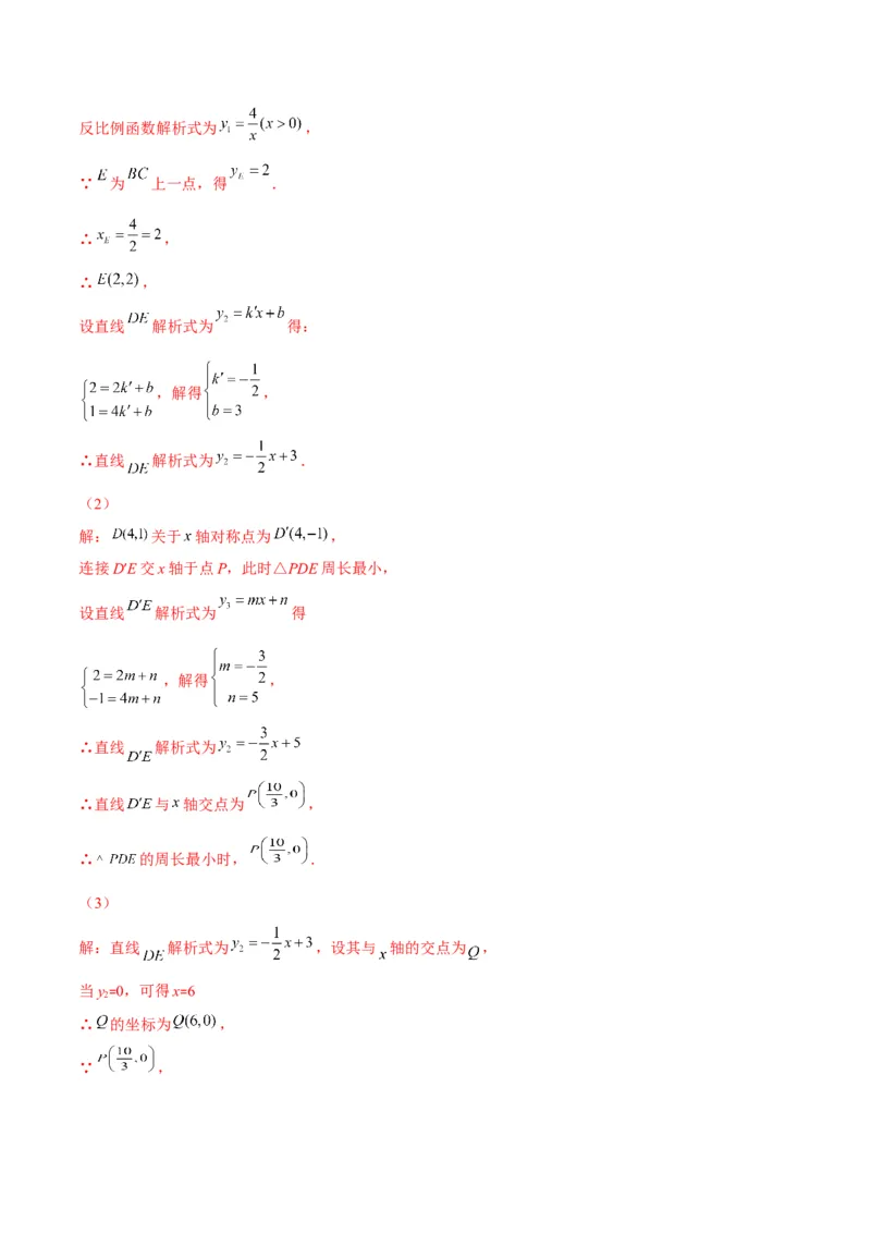 专题18反比例函数与几何图形的综合应用(解析版)（重点突围）_北师大初中数学_9上-北师大版初中数学_06专项讲练