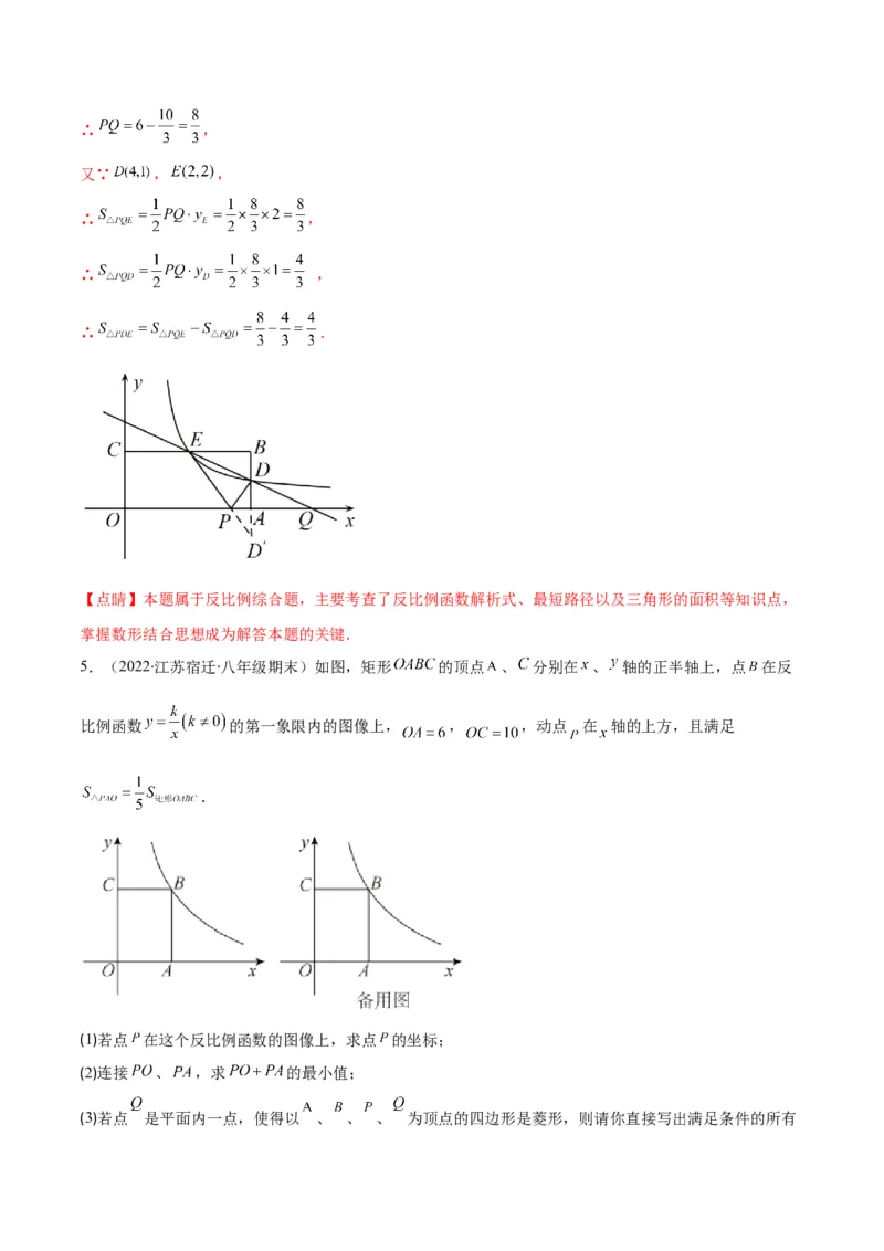 专题18反比例函数与几何图形的综合应用(解析版)（重点突围）_北师大初中数学_9上-北师大版初中数学_06专项讲练