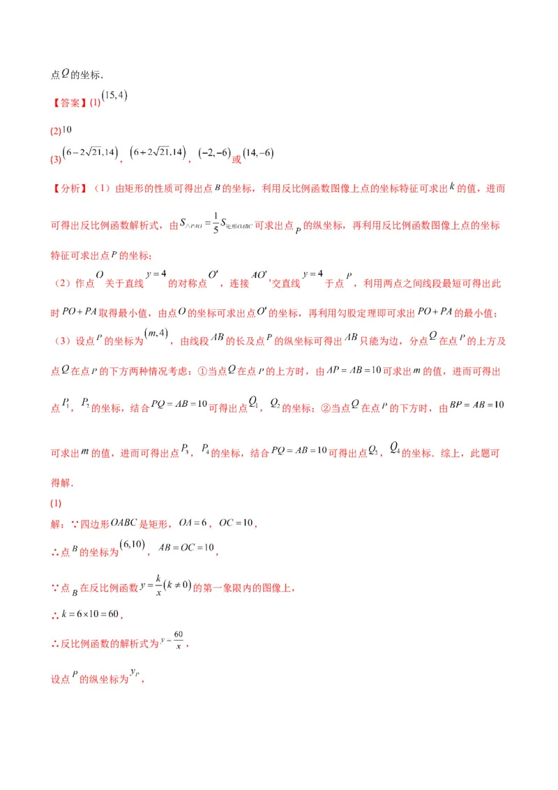 专题18反比例函数与几何图形的综合应用(解析版)（重点突围）_北师大初中数学_9上-北师大版初中数学_06专项讲练