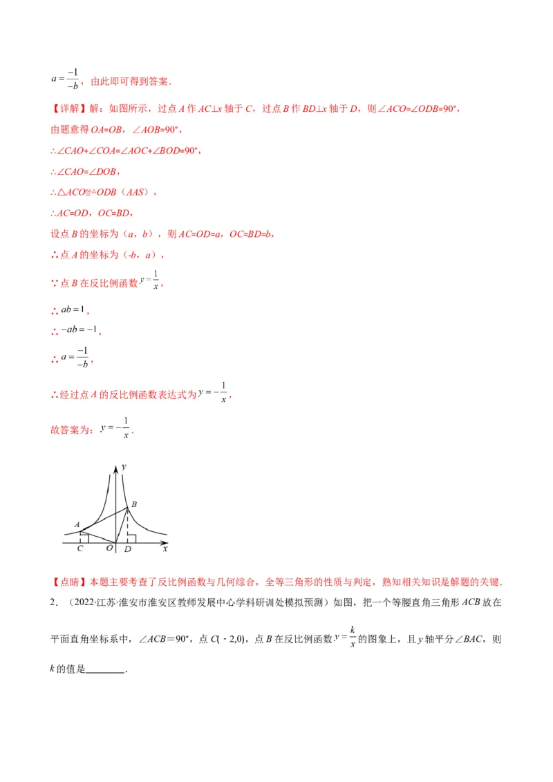 专题18反比例函数与几何图形的综合应用(解析版)（重点突围）_北师大初中数学_9上-北师大版初中数学_06专项讲练