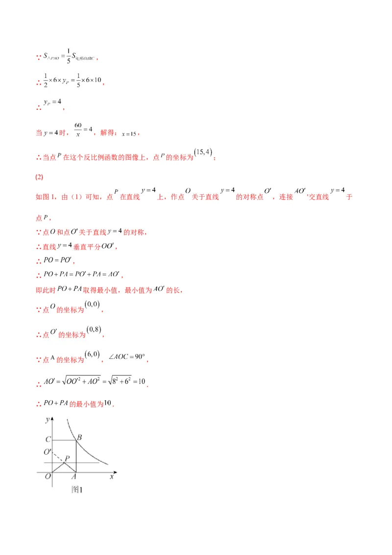 专题18反比例函数与几何图形的综合应用(解析版)（重点突围）_北师大初中数学_9上-北师大版初中数学_06专项讲练