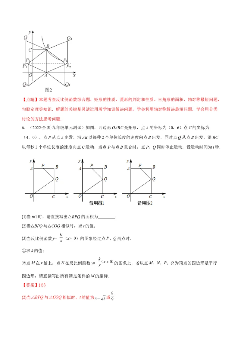专题18反比例函数与几何图形的综合应用(解析版)（重点突围）_北师大初中数学_9上-北师大版初中数学_06专项讲练