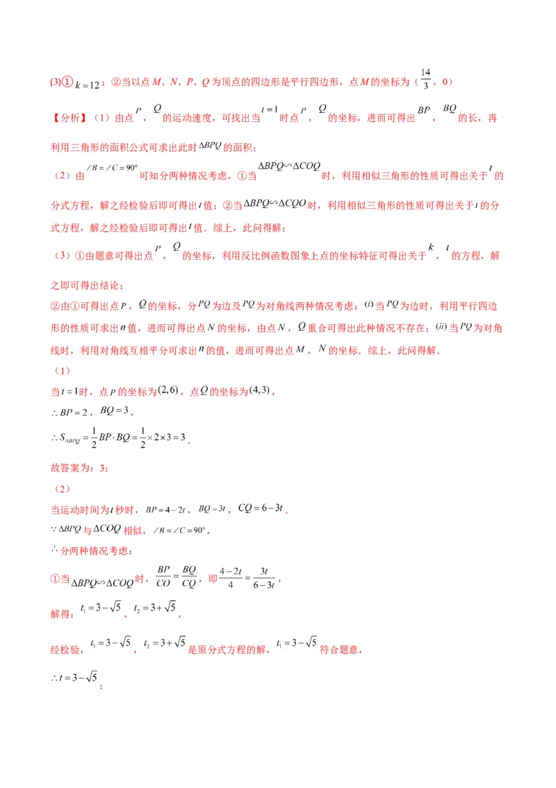 专题18反比例函数与几何图形的综合应用(解析版)（重点突围）_北师大初中数学_9上-北师大版初中数学_06专项讲练
