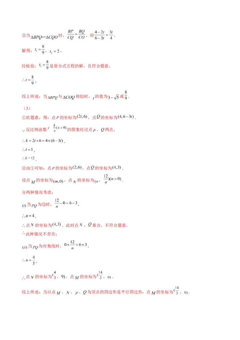 专题18反比例函数与几何图形的综合应用(解析版)（重点突围）_北师大初中数学_9上-北师大版初中数学_06专项讲练