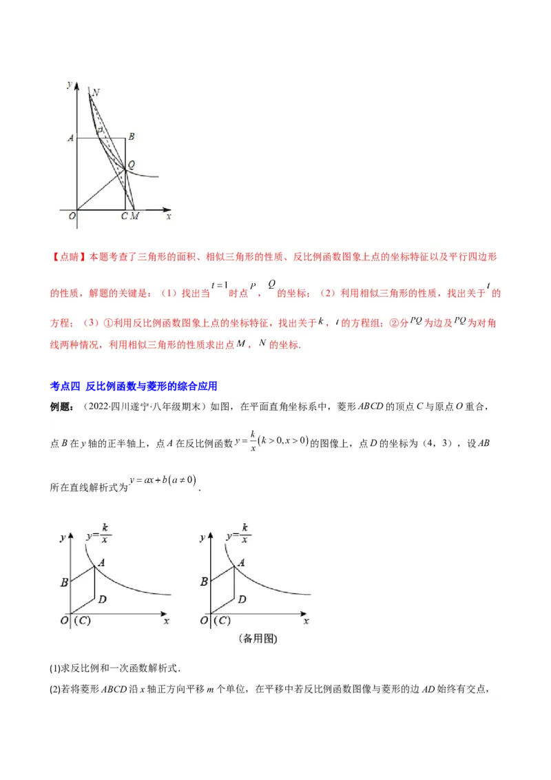 专题18反比例函数与几何图形的综合应用(解析版)（重点突围）_北师大初中数学_9上-北师大版初中数学_06专项讲练